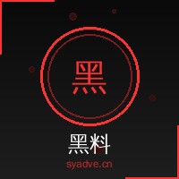 黑料